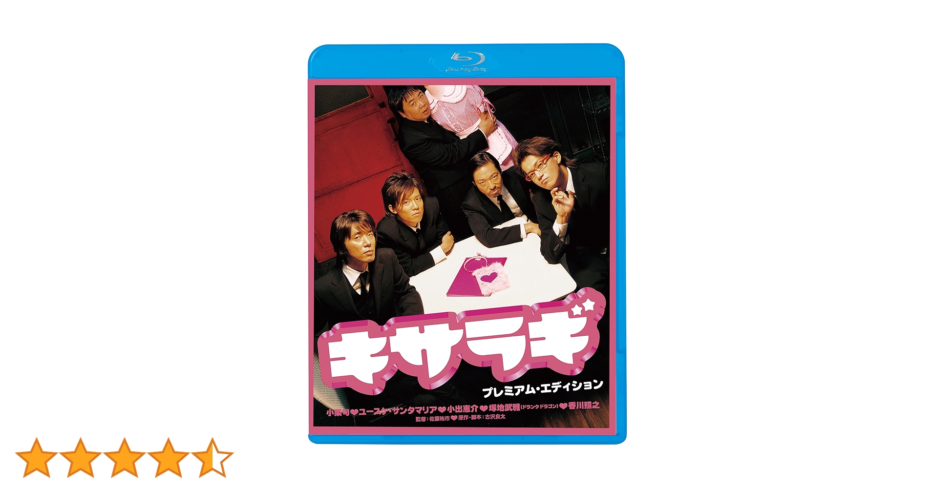 キサラギ プレミアム・エディション [Blu-ray] Amazon.co.jp: キサラギ プレミアム・エディション [Blu-ray
